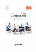 NTT東日本グループ CSR報告書2016 ダイジェスト版