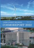 コスモエネルギーホールディングス　コスモレポート2022