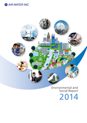 エア・ウォーター 環境・社会報告書2014(英語版)