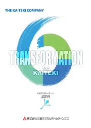 三菱ケミカルホールディングス KAITEKI レポート2014