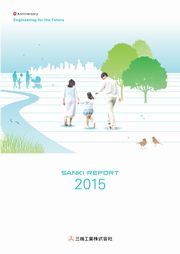 三機工業 SANKI REPORT 2015
