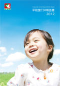 平和堂CSR報告書2012