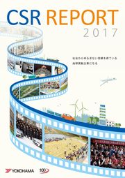 横浜ゴム CSR REPORT 2017