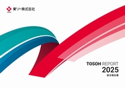 東ソーレポート2025