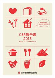 三井製糖　CSR報告書2015