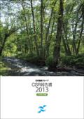 日本製紙グループ CSR報告書2013