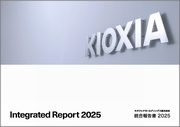 キオクシアホールディングス　統合報告書2025