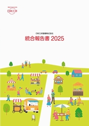 DM三井製糖　統合報告書2025