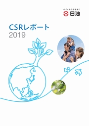 日油 CSRレポート2019