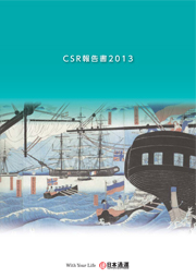日本通運 CSR報告書2013