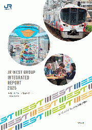 JR西日本グループ統合レポート2025～価値創造報告書～