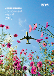 成田国際空港 環境報告書2013
