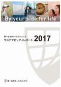 第一生命ホールディングス　サステナビリティレポート　2017