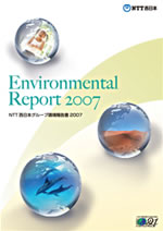 NTT西日本グループ 環境報告書2007