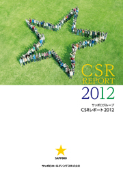 サッポログループCSRレポート2012