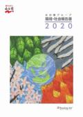 永谷園グループ 環境・社会報告書2020