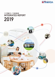 ヤマダ電機グループ　統合報告書2019