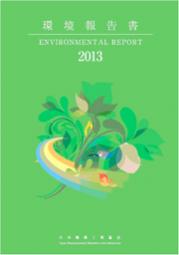 日本製薬工業協会 環境報告書2013