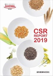 昭和産業　CSRレポート2019