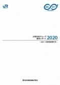 西日本旅客鉄道(JR西日本)　JR西日本グループ　統合レポート2020