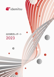 出光統合レポート2023(日本語版)