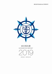 TAKARA & COMPANY　統合報告書2019