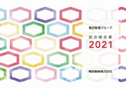 亀田製菓グループ　  統合報告書2021