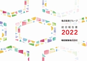 亀田製菓グループ　  統合報告書2022