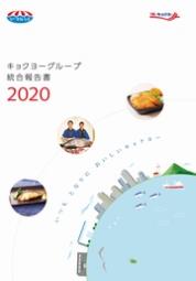 極洋　キョクヨーグループ統合報告書2020