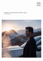 マツダ 統合報告書2022