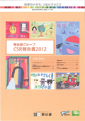 熊谷組グループ CSR報告書2012