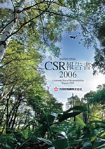 大同特殊鋼 CSR報告書2006