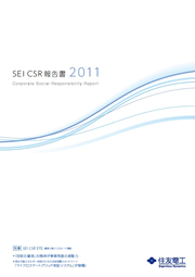 住友電気工業 CSR報告書2012