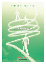 日本発条 社会・環境報告書2006