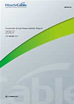 日立電線 CSR報告書2007