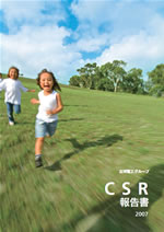 古河電気工業 CSR報告書2007