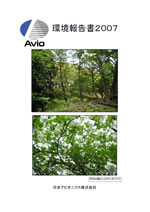 日本アビオニクス 環境報告書2007