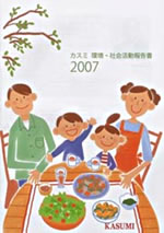 カスミ 環境・社会活動報告書2007