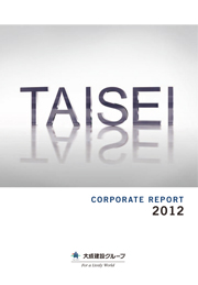 大成建設 TAISEI CORPORATE REPORT 2012