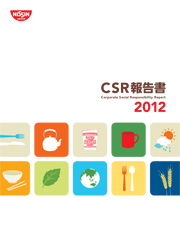 日清食品グループ CSR報告書2012
