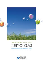 京葉ガス 環境レポート2007