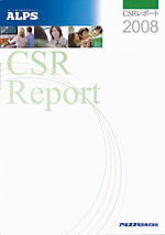 アルプス電気 CSRレポート2008