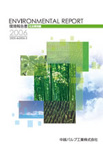 中越パルプ工業 環境報告書2006