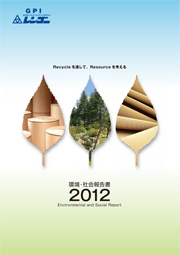 レンゴー 環境・社会報告書2012