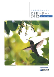 日本化薬グループのCSRレポート2012ダイジェスト