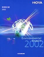 HOYA 環境報告書2002