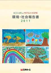 三井ホーム 環境・社会報告書2011 ECO LIFE BY MITSUI HOME