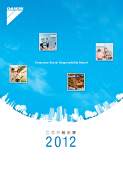 ダイキングループ CSR報告書2012