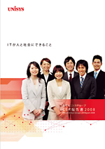 日本ユニシスグループ CSR報告書2008