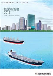 飯野海運 経営報告書2012